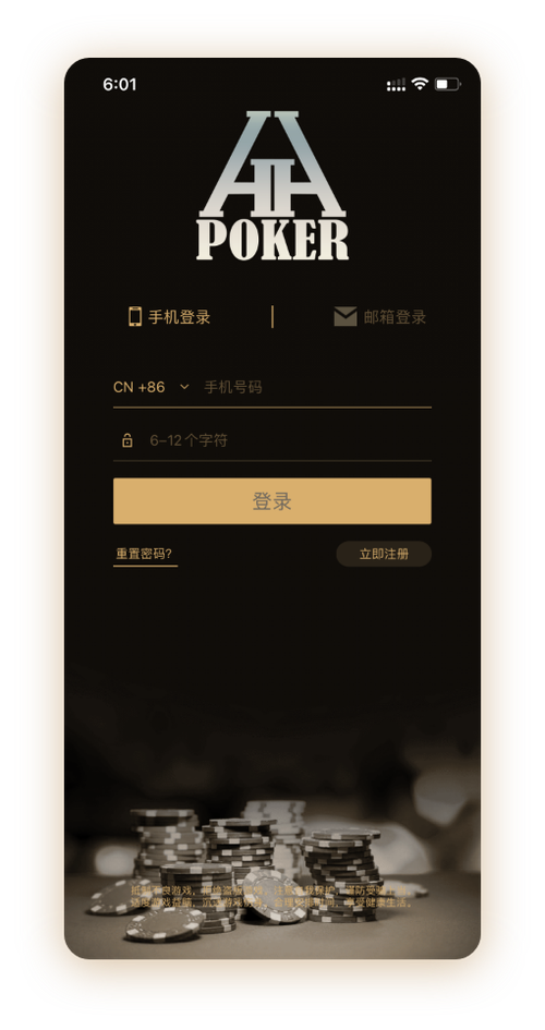 HHpoker正规俱乐部 App 界面
